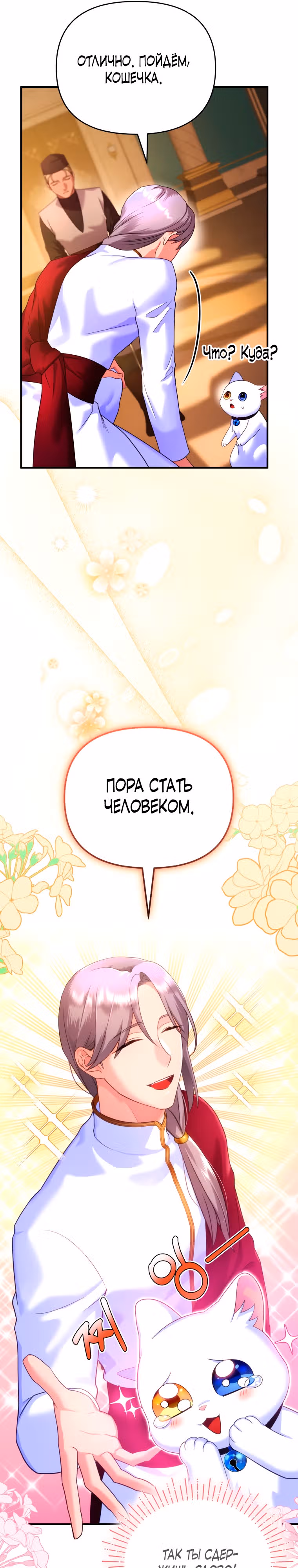 Я стала любимой кошкой султана — Том 1 · Глава 3, страница 36