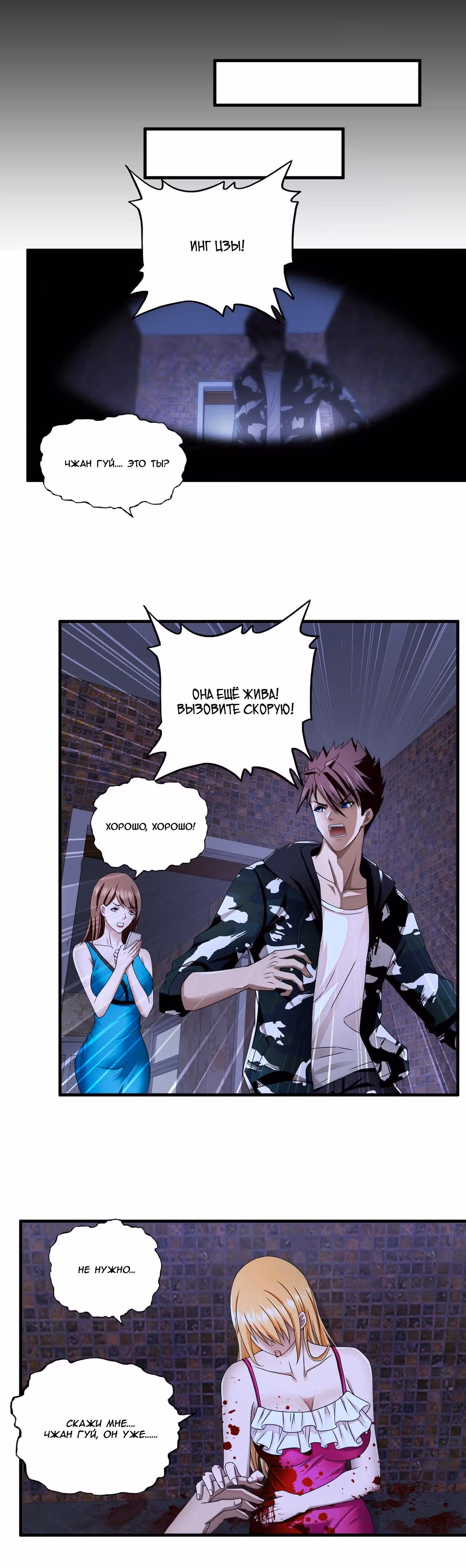 Сверхсолдат — Том 1 · Глава 18, страница 6