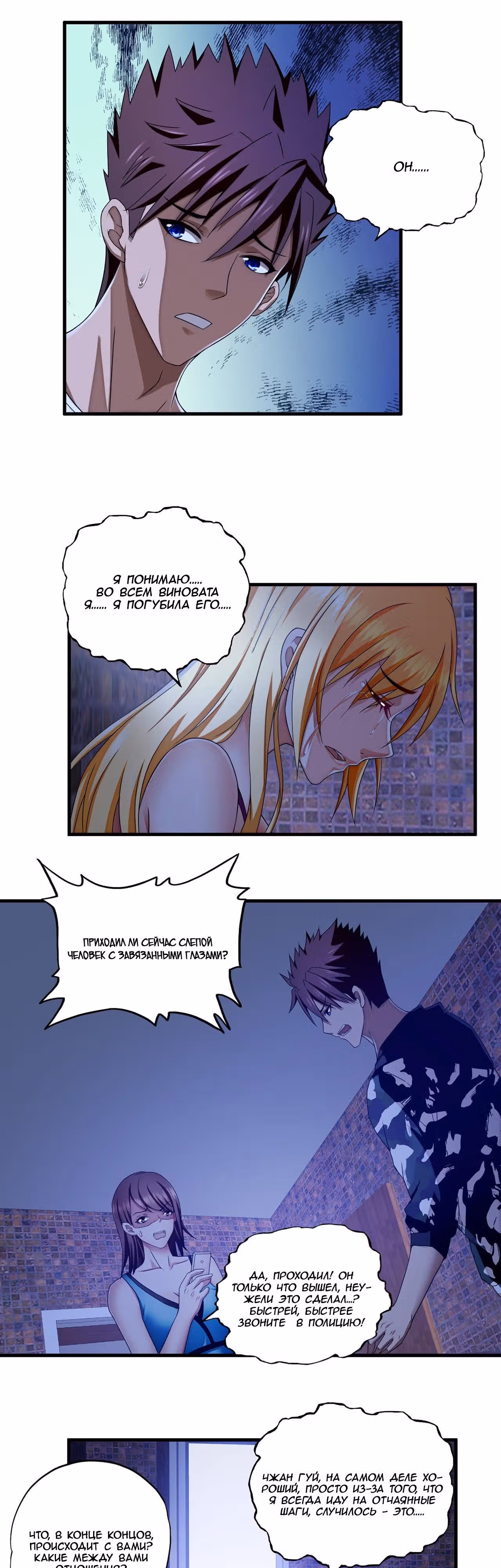 Сверхсолдат — Том 1 · Глава 18, страница 7