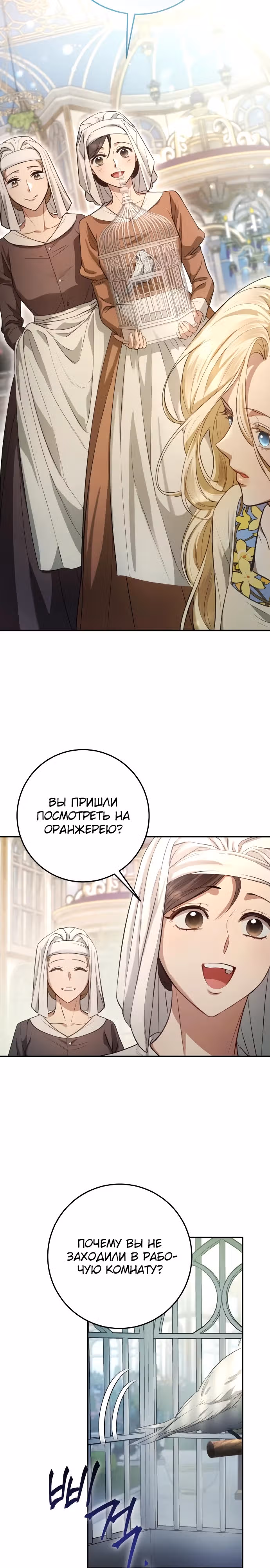 За улыбкой выжившей принцессы — Том 1 · Глава 8, страница 12