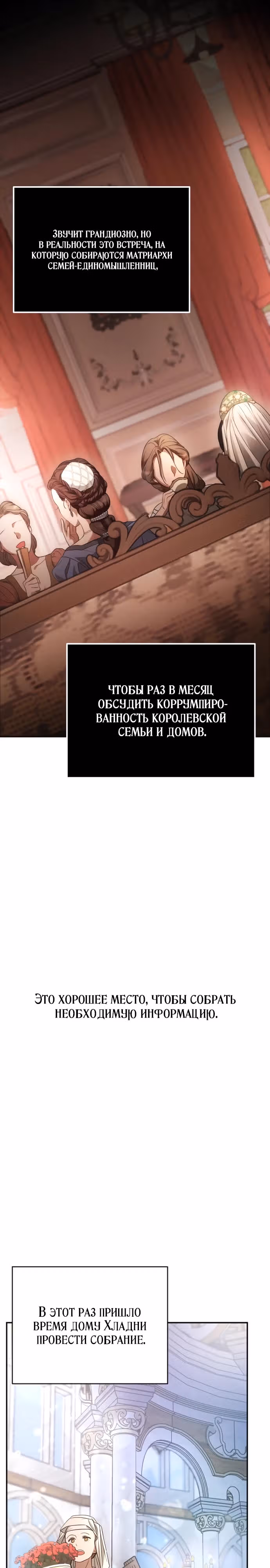За улыбкой выжившей принцессы — Том 1 · Глава 8, страница 3