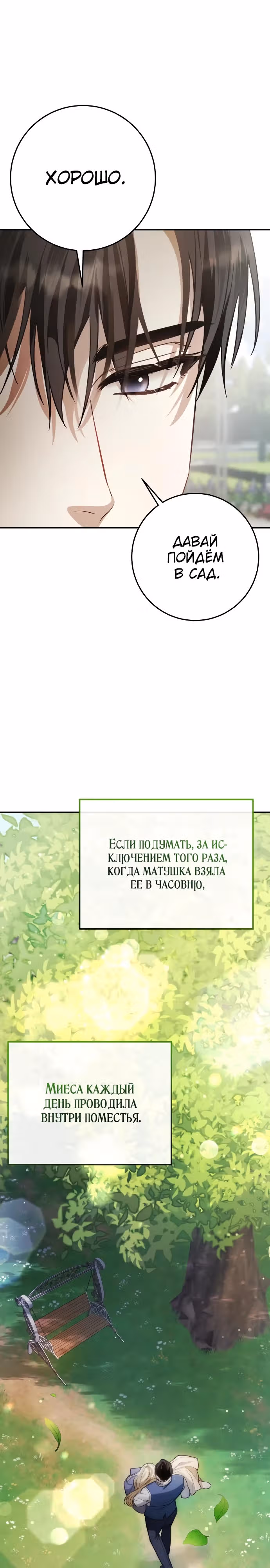 За улыбкой выжившей принцессы — Том 1 · Глава 8, страница 32