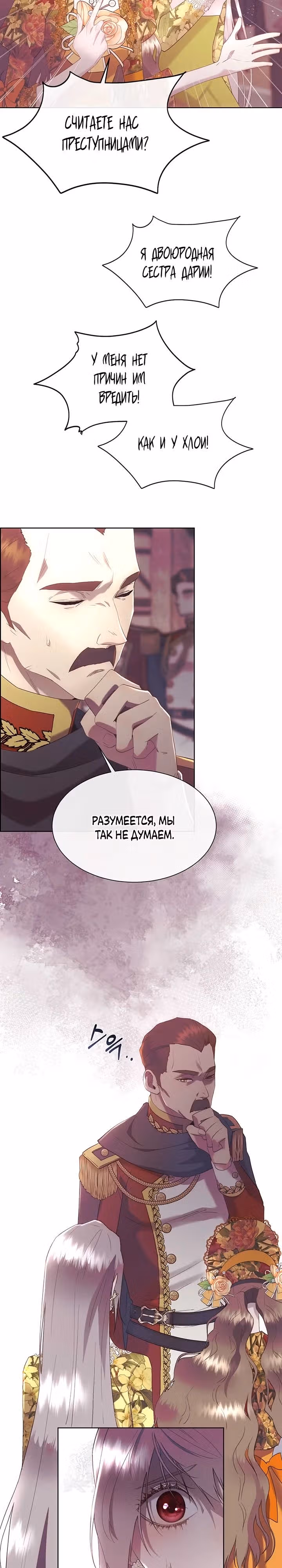 Я сверну шею этому милому ублюдку — Том 3 · Глава 117, страница 8