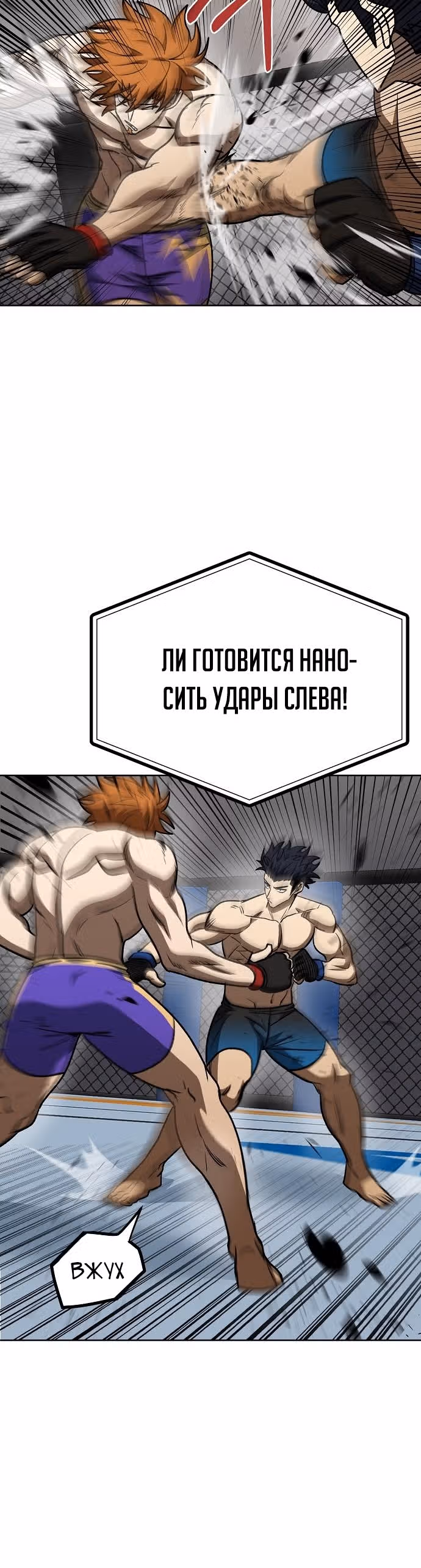 Король октагона — Том 1 · Глава 101, страница 16