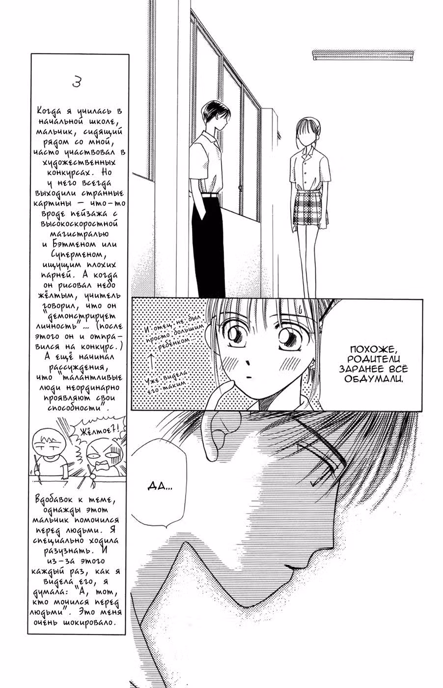 С его стороны - с её стороны — Том 3 · Глава 10, страница 28