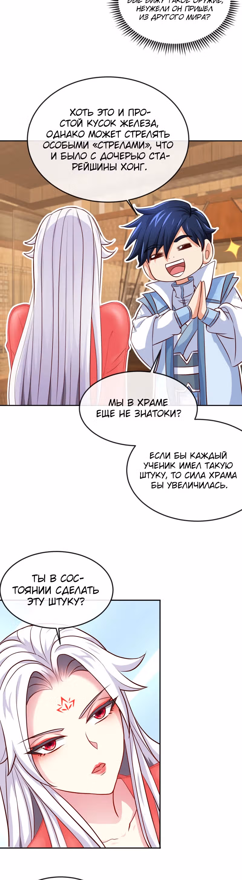 Бессмертный воин — Том 1 · Глава 10, страница 12