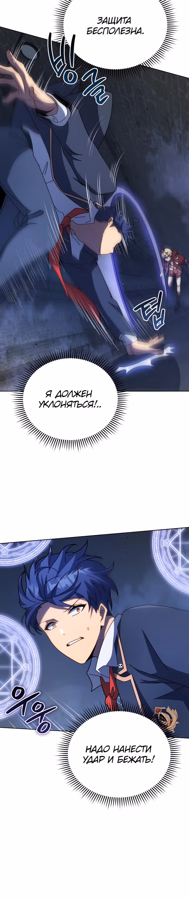 Гений Призыва Школы Некромантов — Том 1 · Глава 117, страница 12