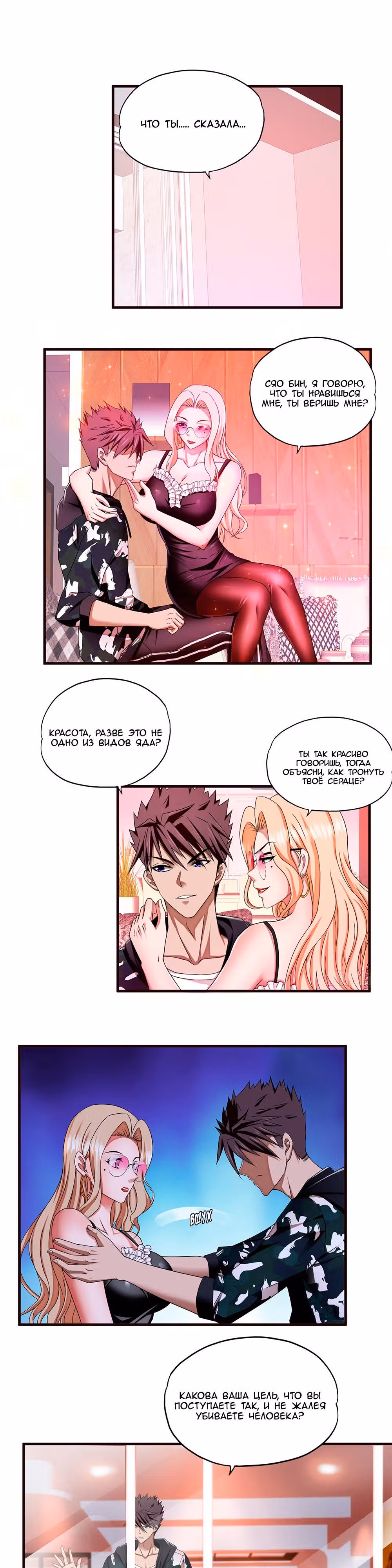 Сверхсолдат — Том 1 · Глава 19, страница 2