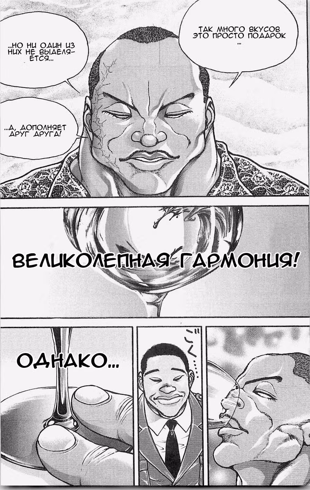 Баки - Сын великана — Том 8 · Глава 4, страница 19