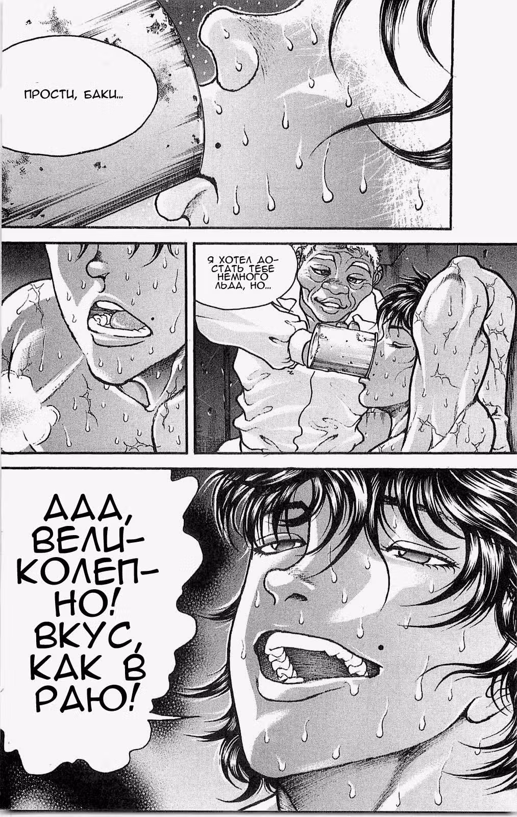 Баки - Сын великана — Том 8 · Глава 4, страница 24