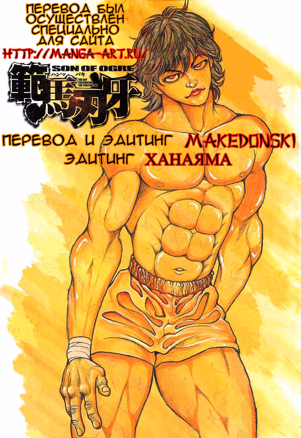 Баки - Сын великана — Том 8 · Глава 4, страница 27