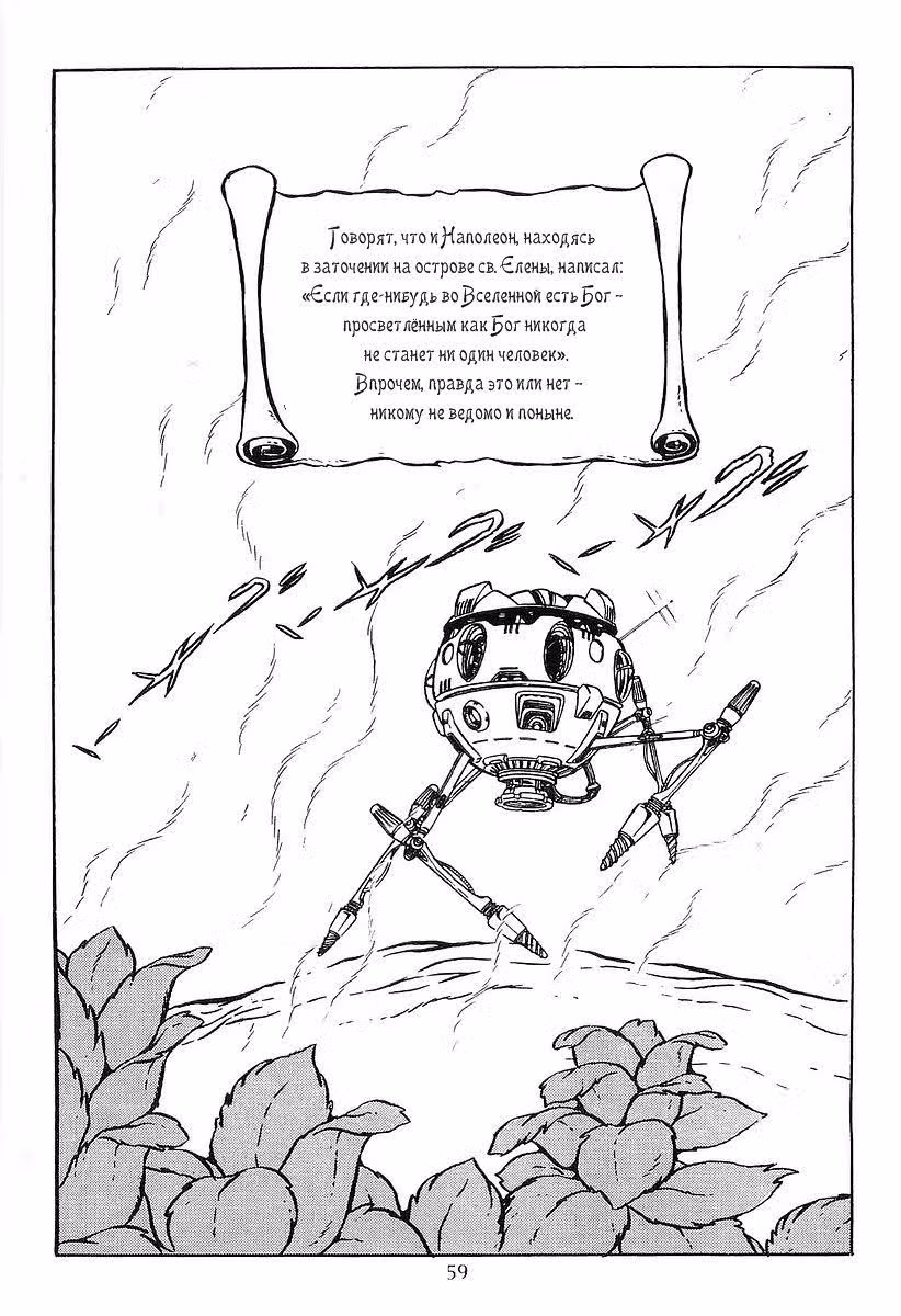 Галактический экспресс 999 — Том 2 · Глава 15, страница 18