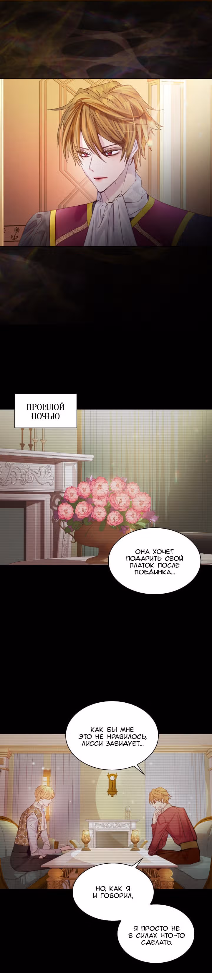 Закон выживания благородной леди — Том 1 · Глава 20, страница 2