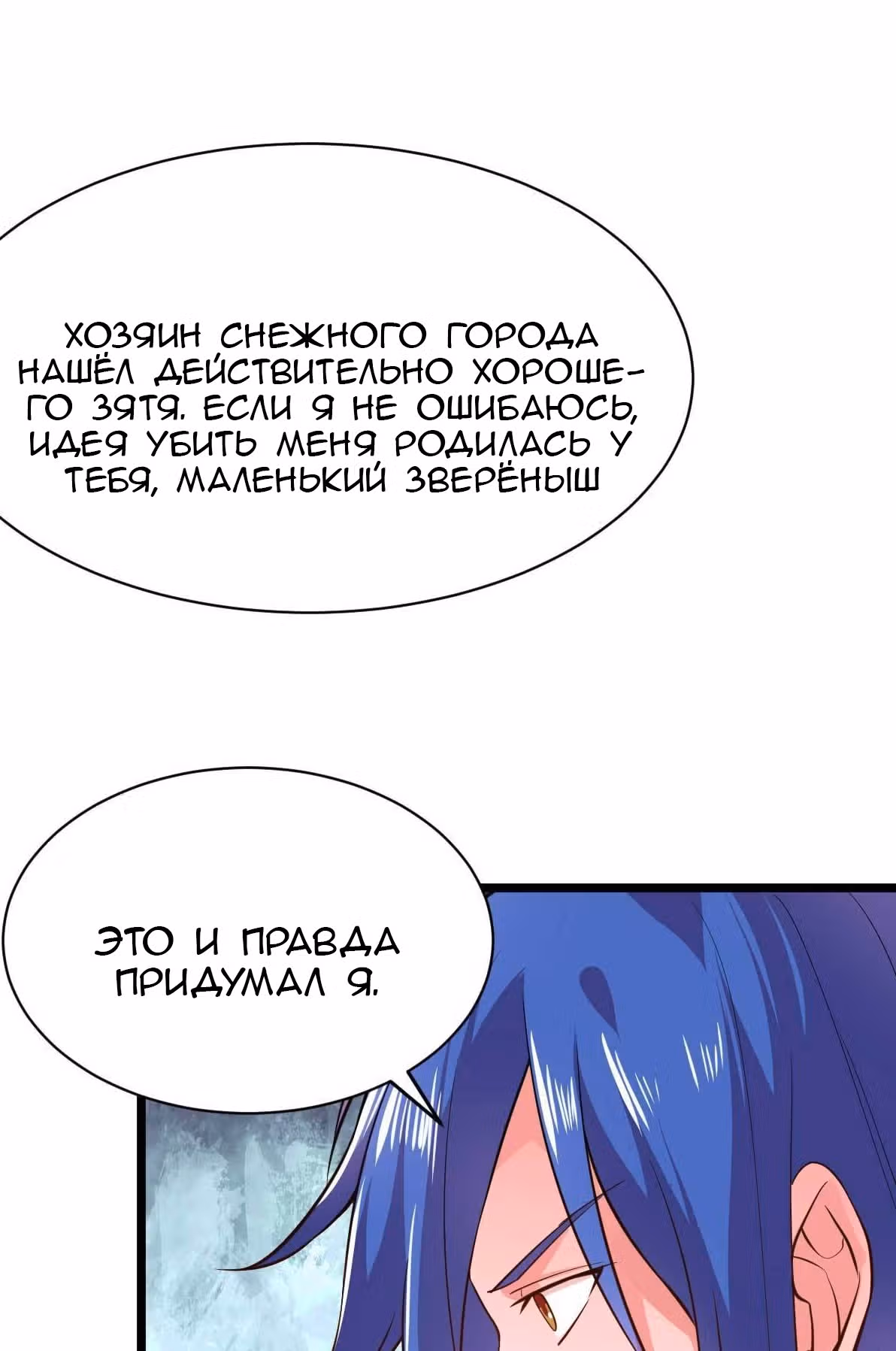 Вашей маме зять не нужен? — Том 1 · Глава 14, страница 3