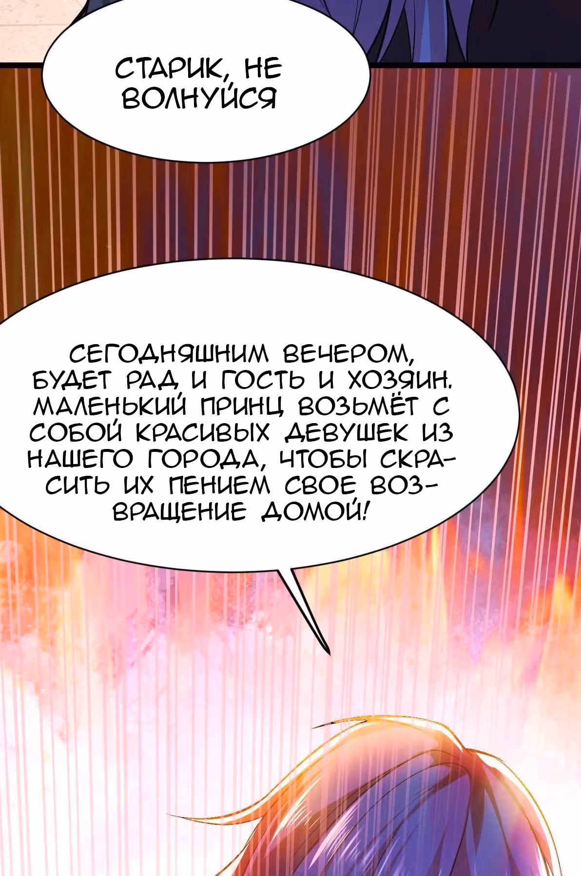 Вашей маме зять не нужен? — Том 1 · Глава 14, страница 6