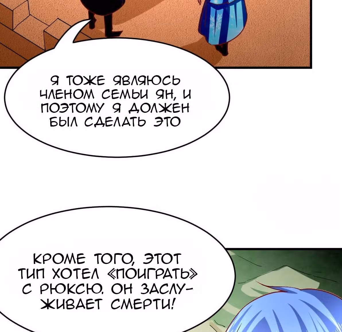 Вашей маме зять не нужен? — Том 1 · Глава 14, страница 72
