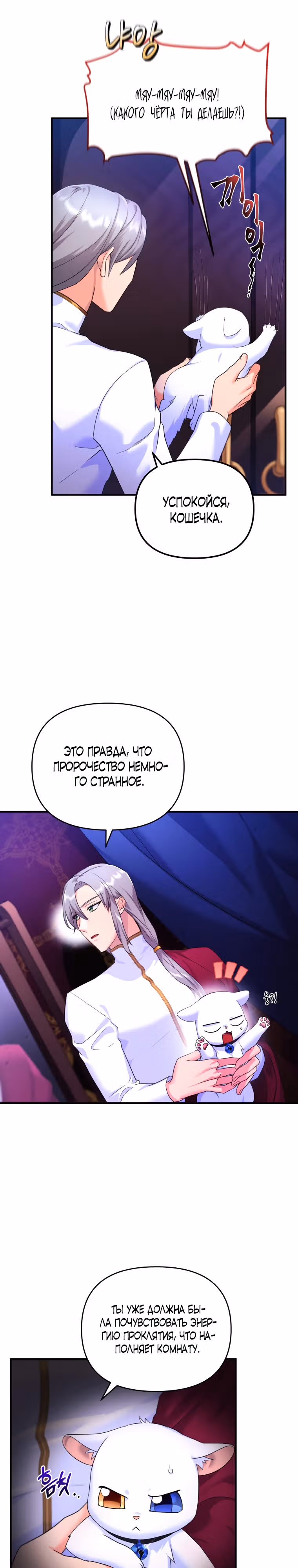 Я стала любимой кошкой султана — Том 1 · Глава 4, страница 5