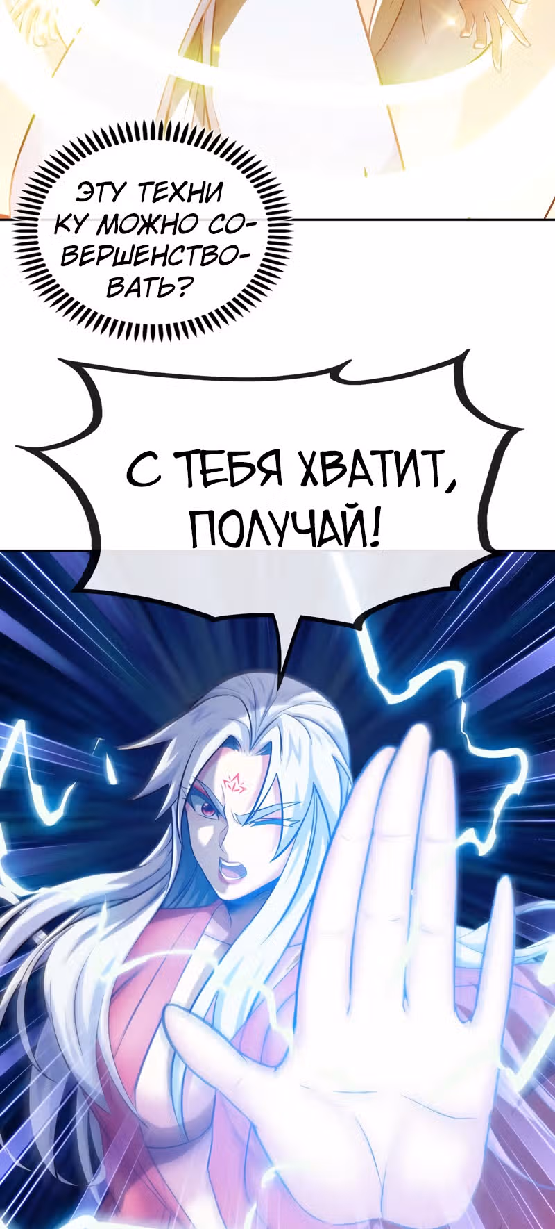 Бессмертный воин — Том 1 · Глава 11, страница 17
