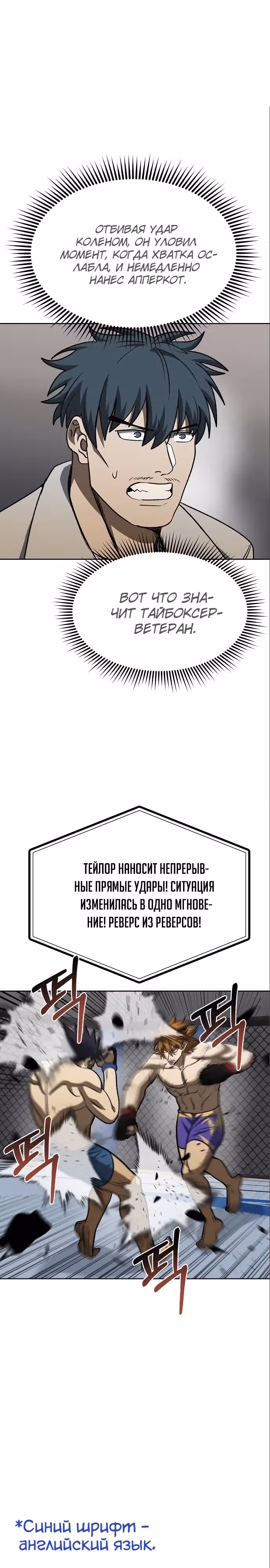 Король октагона — Том 1 · Глава 102, страница 5