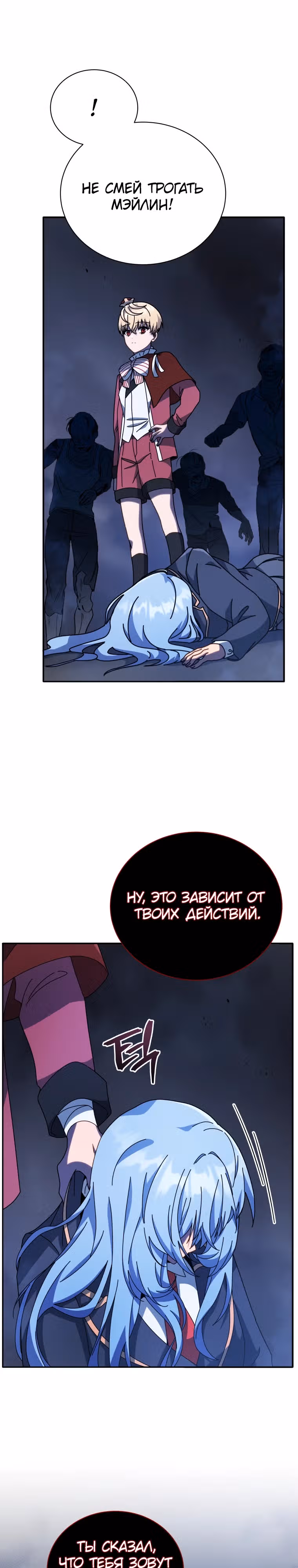 Гений Призыва Школы Некромантов — Том 1 · Глава 118, страница 8