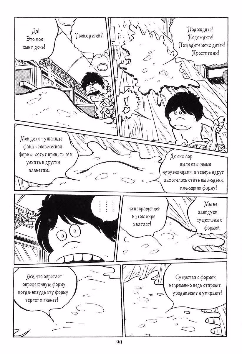 Галактический экспресс 999 — Том 2 · Глава 16, страница 13