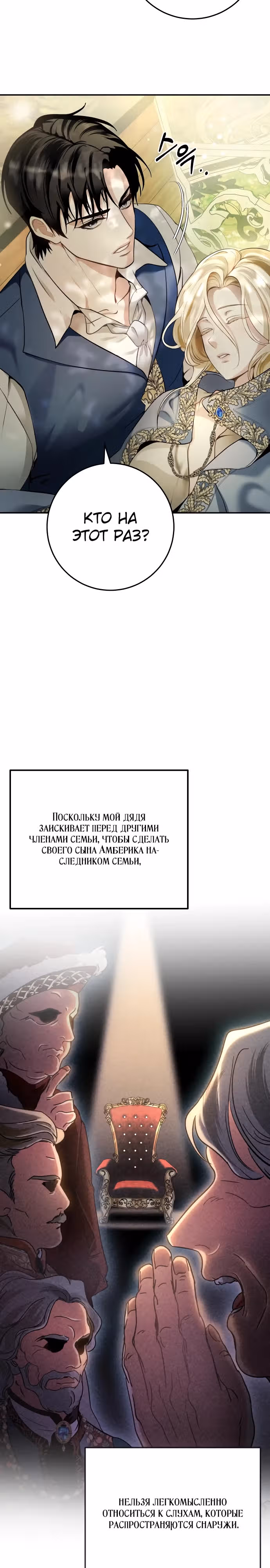 За улыбкой выжившей принцессы — Том 1 · Глава 9, страница 3
