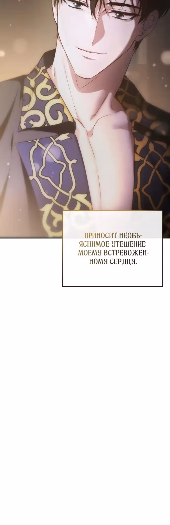 За улыбкой выжившей принцессы — Том 1 · Глава 9, страница 46
