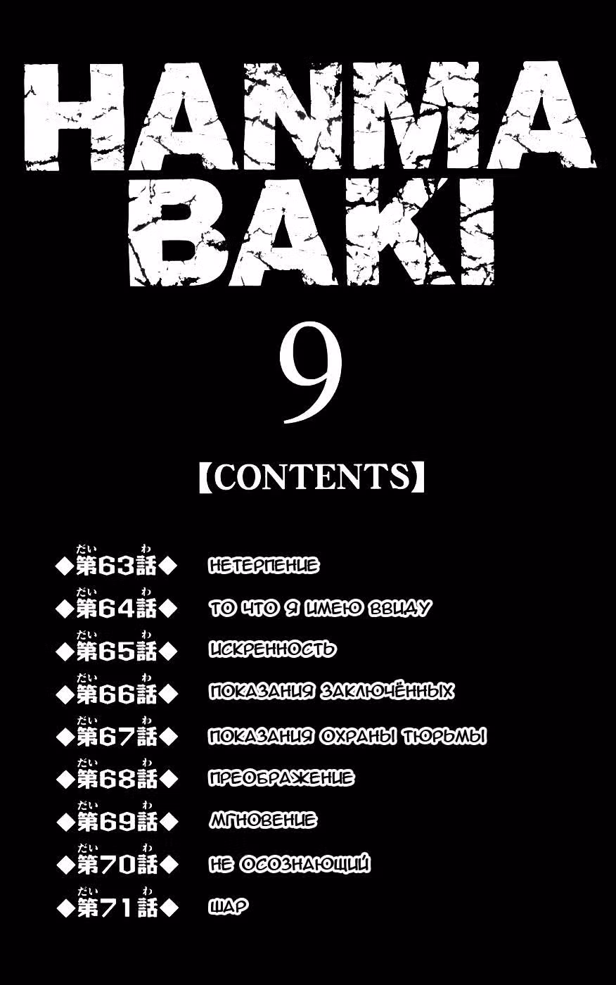 Баки - Сын великана — Том 9 · Глава 1, страница 5