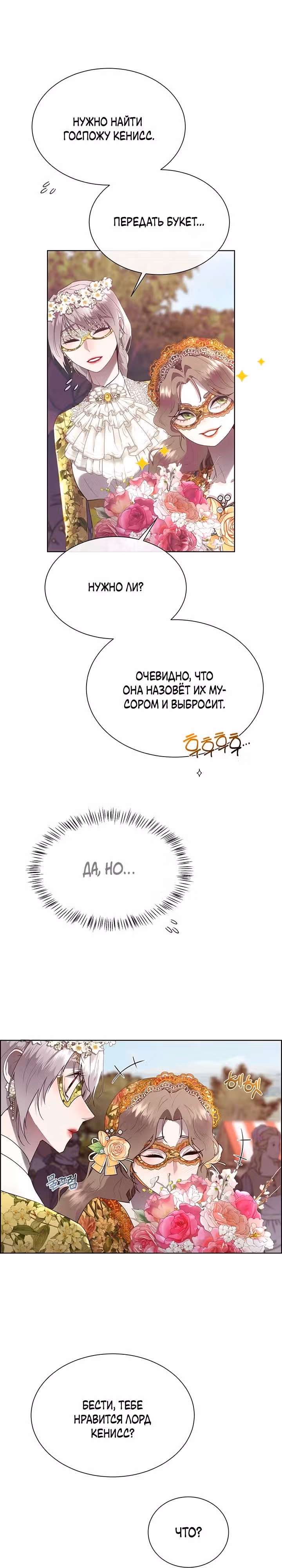 Я сверну шею этому милому ублюдку — Том 3 · Глава 115, страница 15