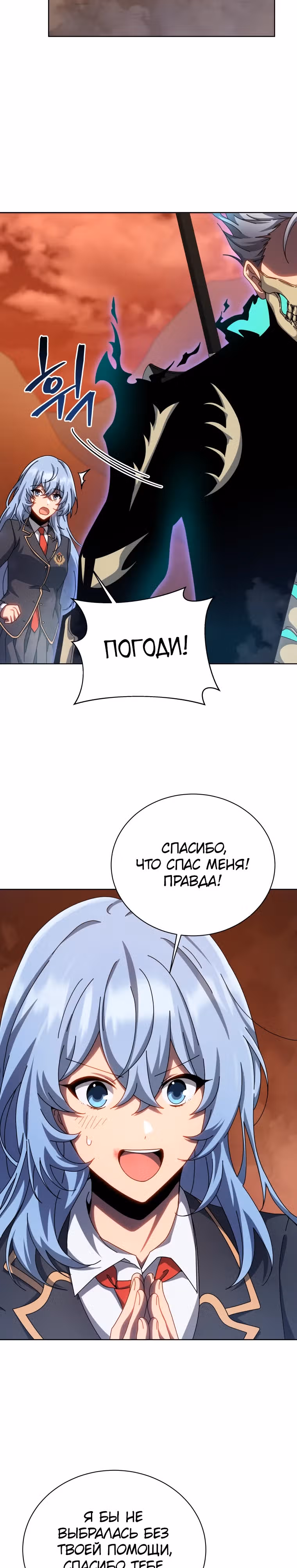 Гений Призыва Школы Некромантов — Том 1 · Глава 119, страница 21