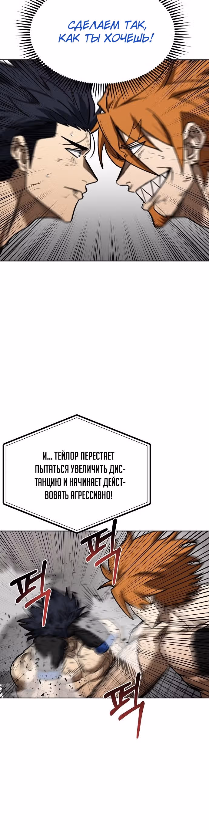 Король октагона — Том 1 · Глава 103, страница 12