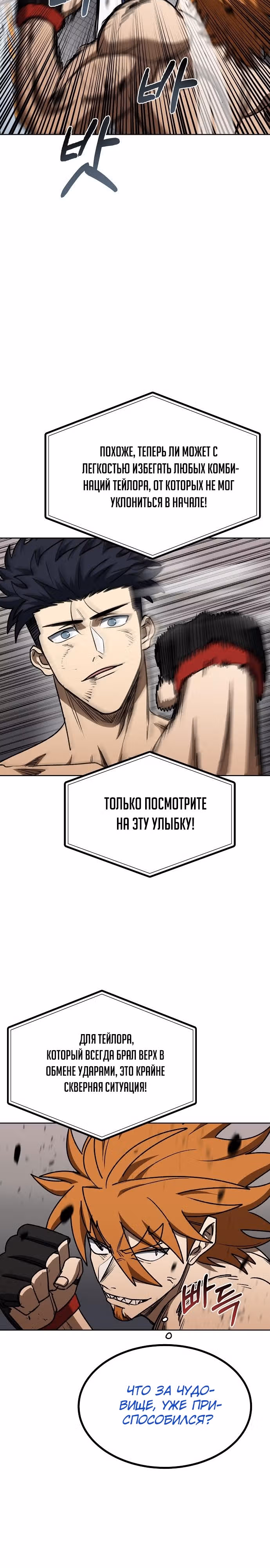 Король октагона — Том 1 · Глава 103, страница 15