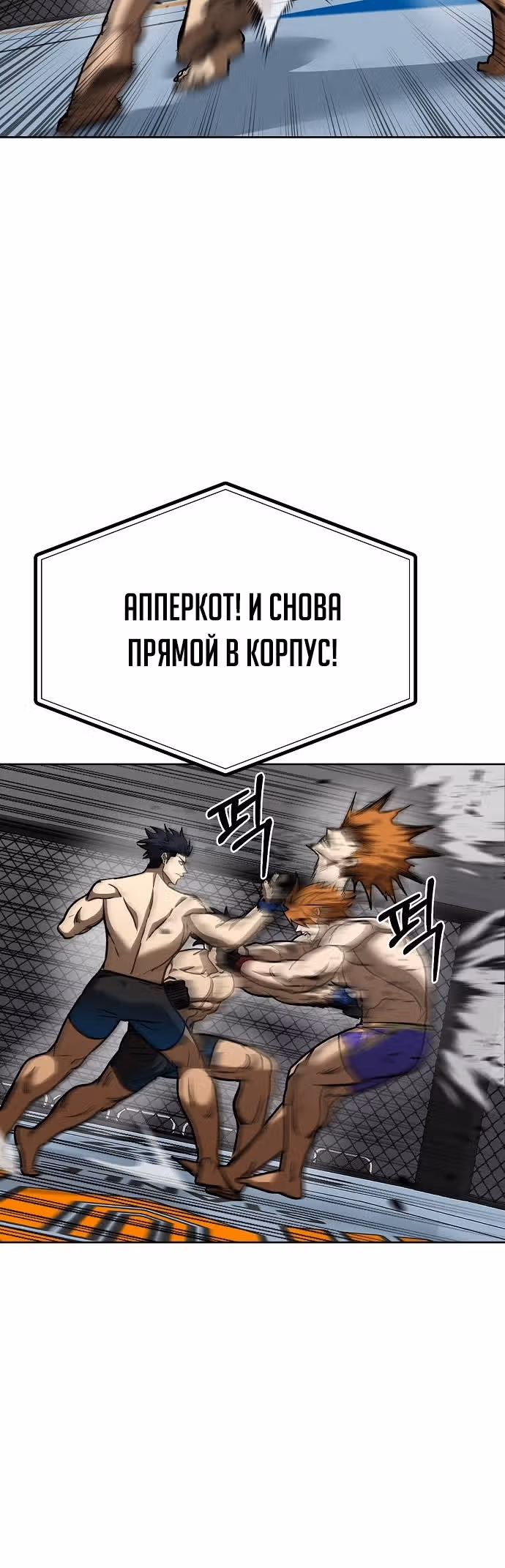 Король октагона — Том 1 · Глава 103, страница 8