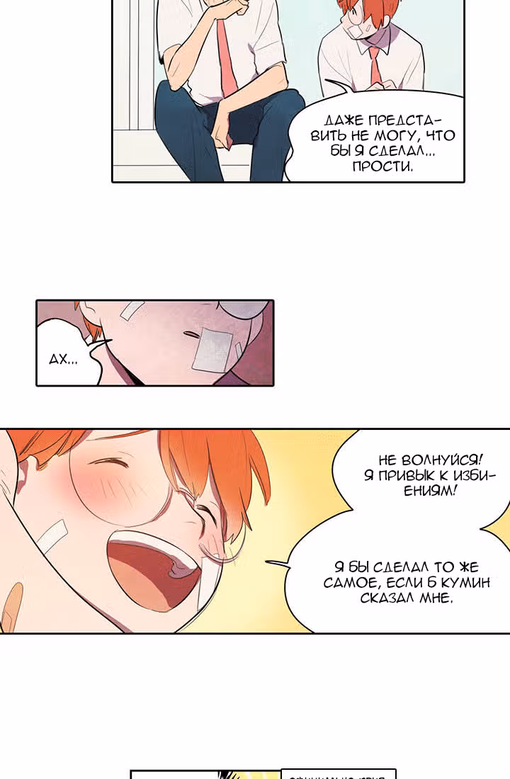 Аппетит — Том 1 · Глава 2, страница 18