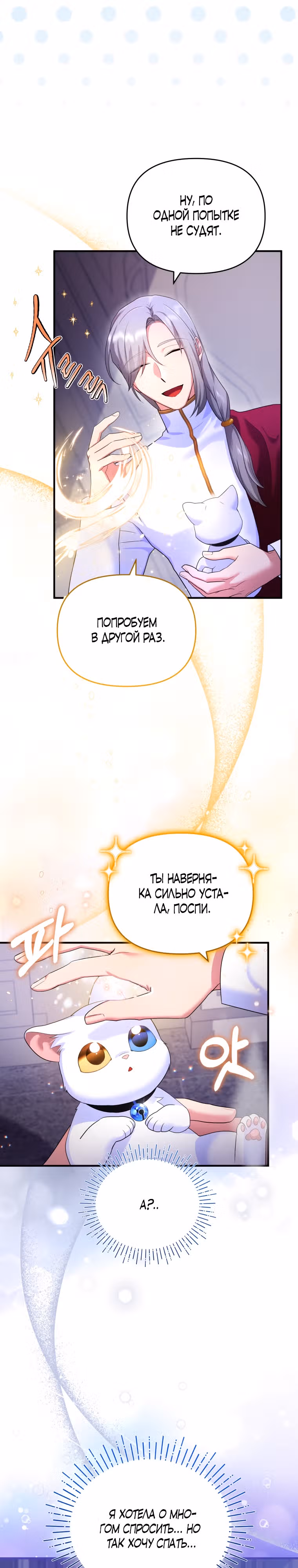 Я стала любимой кошкой султана — Том 1 · Глава 5, страница 17