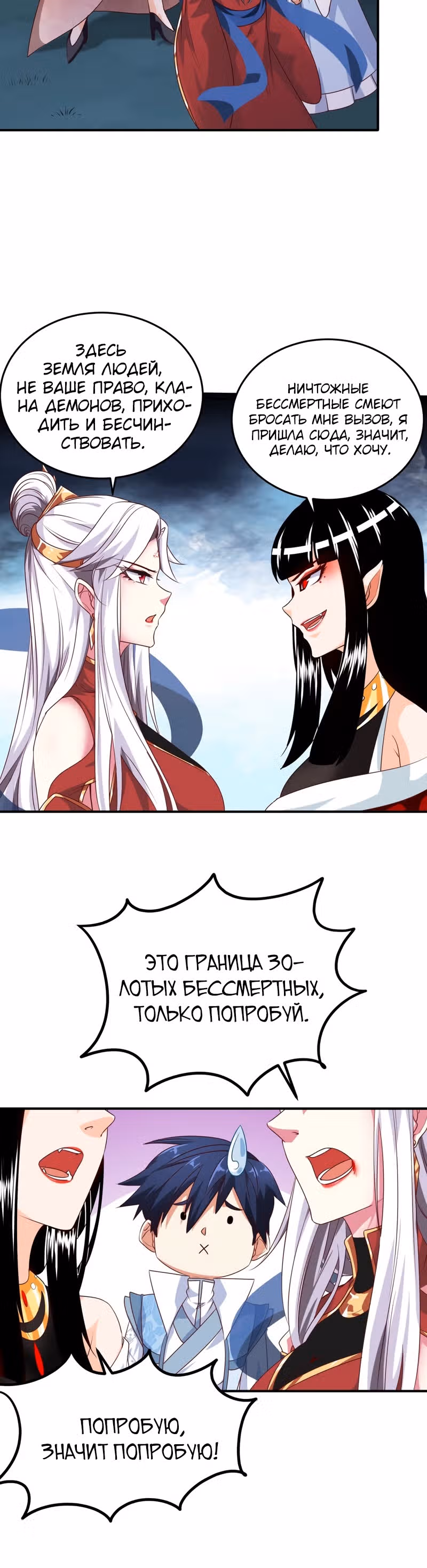 Бессмертный воин — Том 1 · Глава 13, страница 6