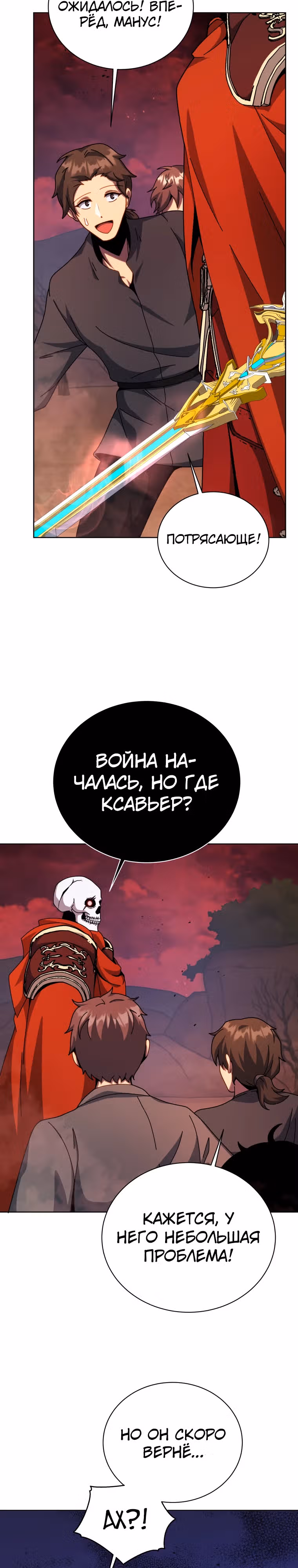 Гений Призыва Школы Некромантов — Том 1 · Глава 120, страница 17