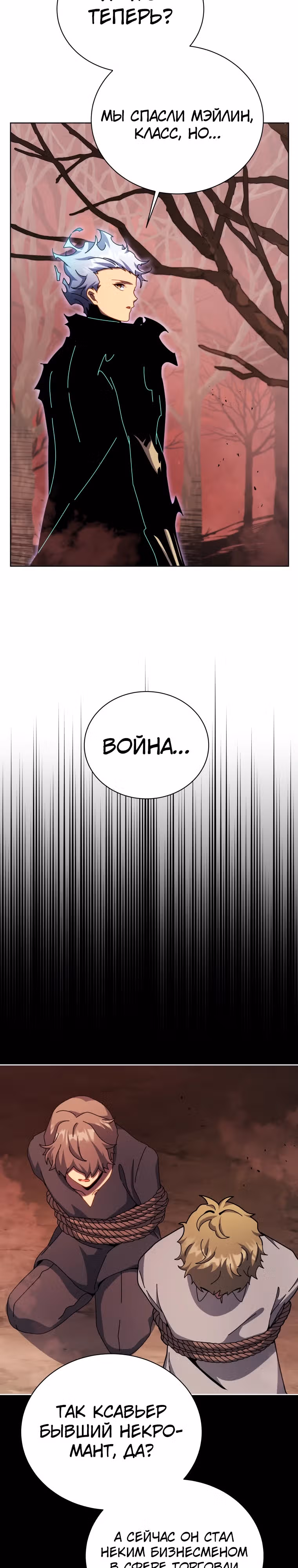 Гений Призыва Школы Некромантов — Том 1 · Глава 120, страница 3
