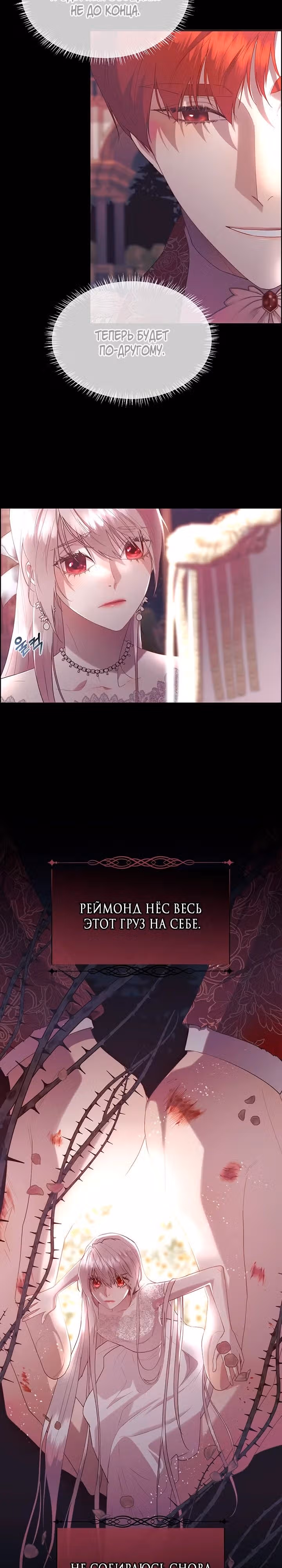 Я сверну шею этому милому ублюдку — Том 3 · Глава 114, страница 8