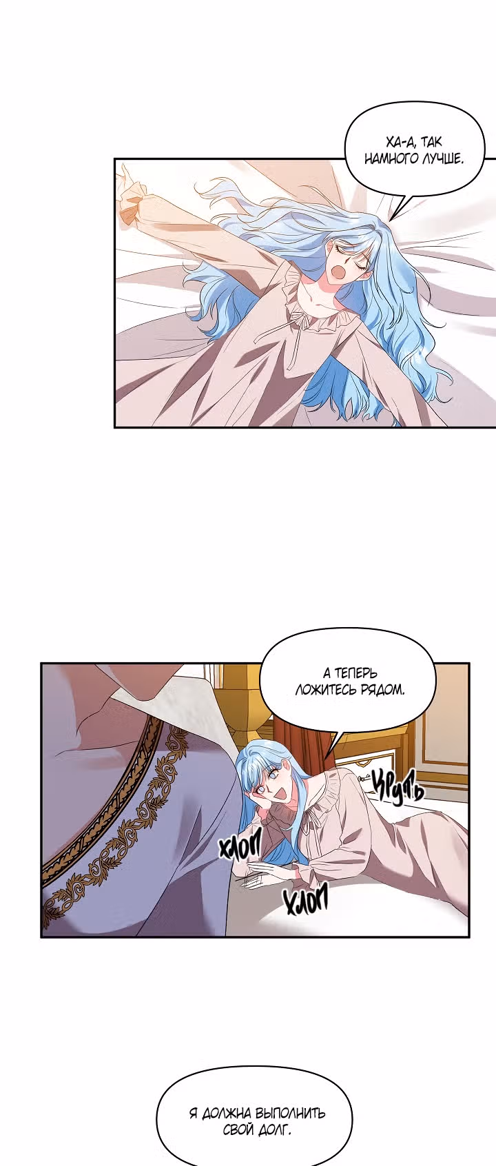 Этот брак я возьму на себя — Том 1 · Глава 14, страница 30