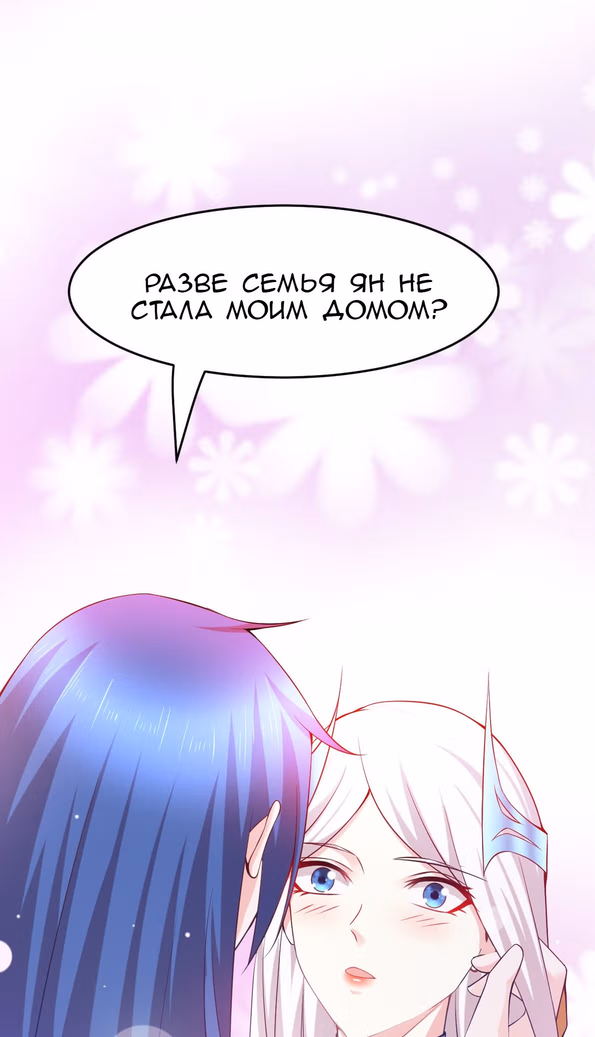 Вашей маме зять не нужен? — Том 1 · Глава 15, страница 18