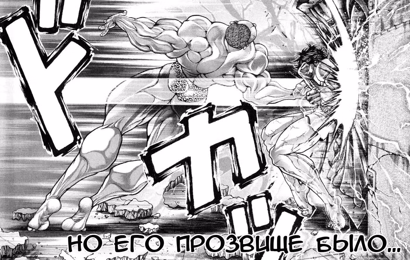 Баки - Сын великана — Том 9 · Глава 2, страница 41