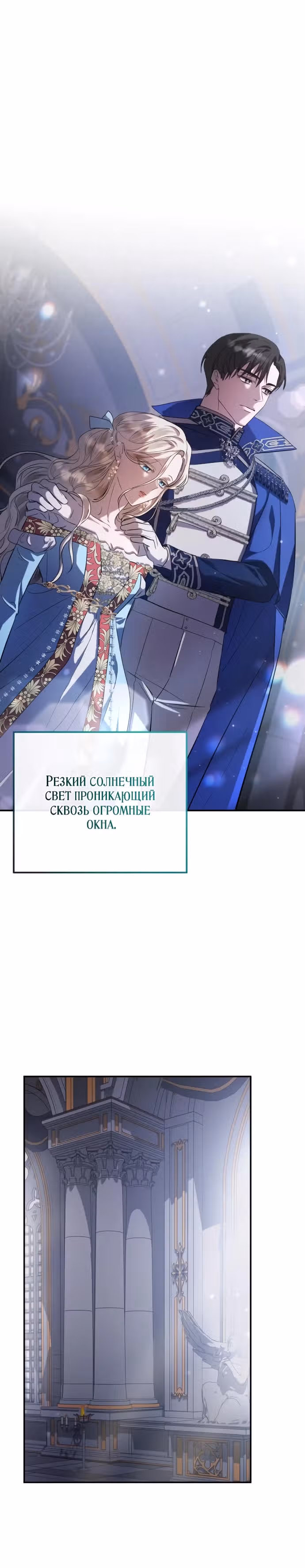 За улыбкой выжившей принцессы — Том 1 · Глава 10, страница 30