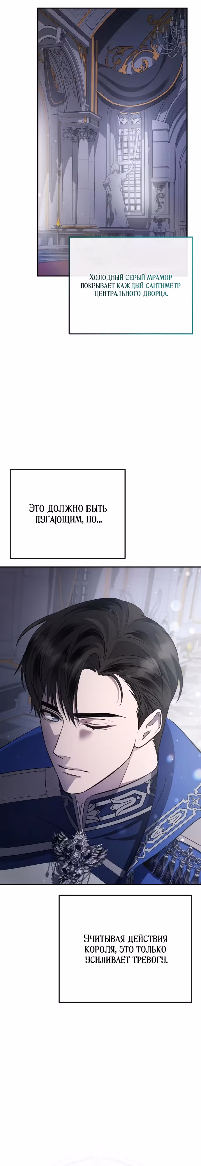 За улыбкой выжившей принцессы — Том 1 · Глава 10, страница 31