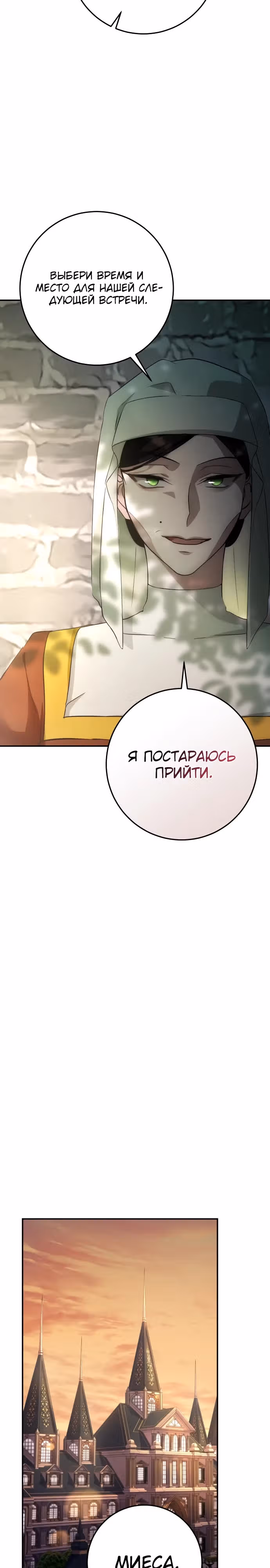 За улыбкой выжившей принцессы — Том 1 · Глава 10, страница 8
