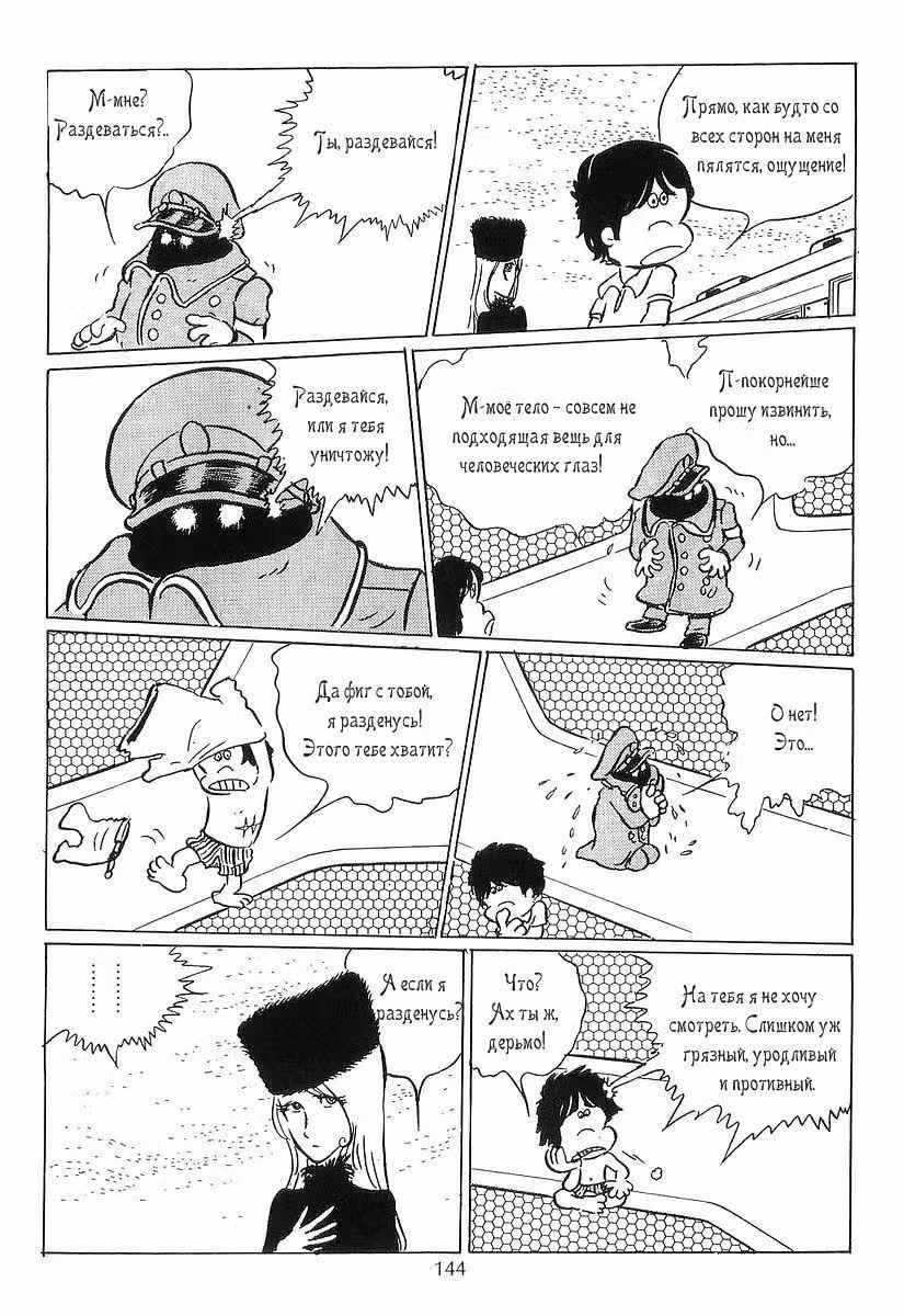 Галактический экспресс 999 — Том 2 · Глава 18, страница 14