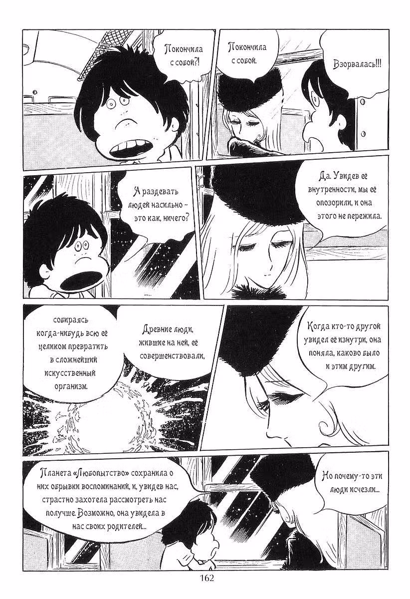 Галактический экспресс 999 — Том 2 · Глава 18, страница 32