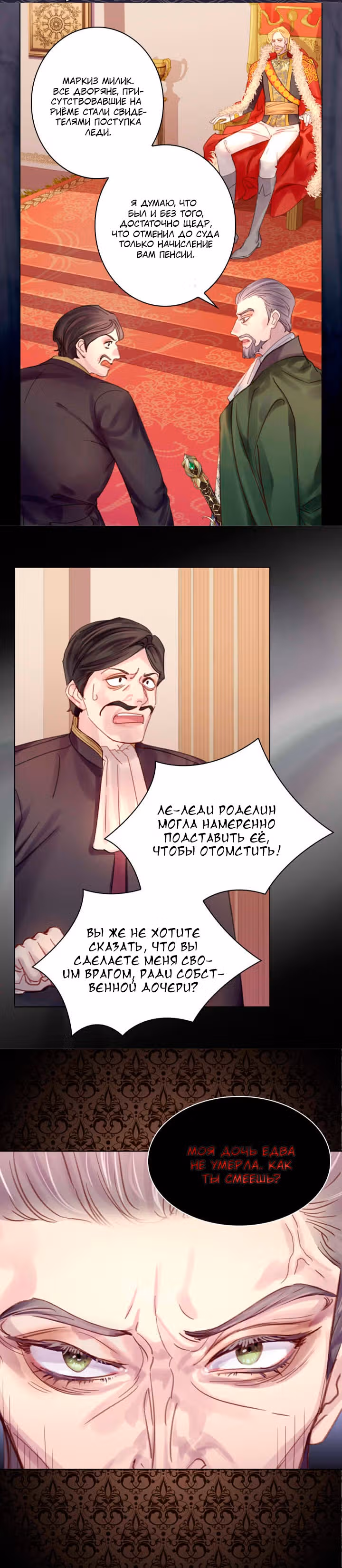 Закон выживания благородной леди — Том 1 · Глава 24, страница 20