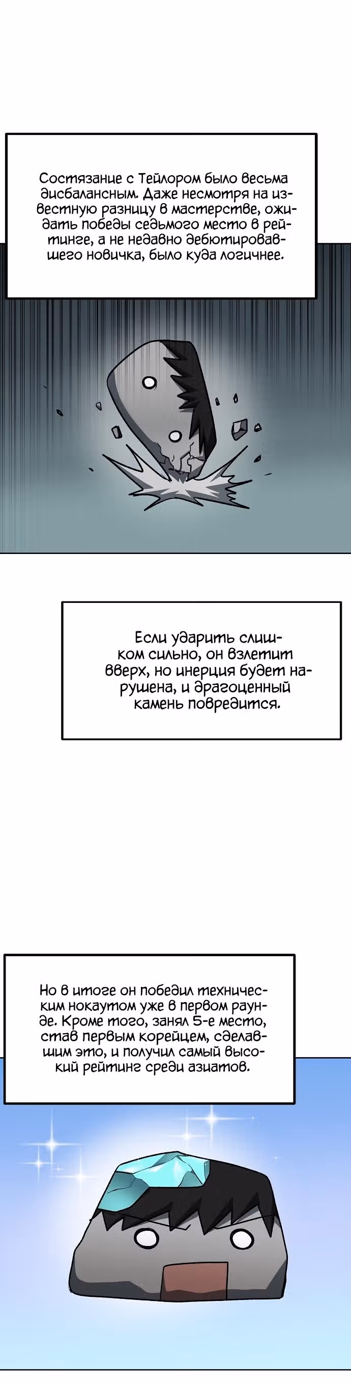 Король октагона — Том 1 · Глава 104, страница 12