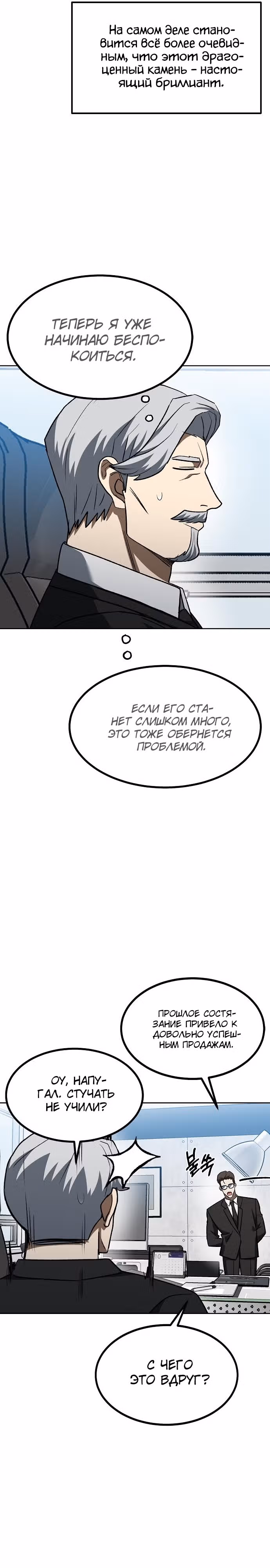 Король октагона — Том 1 · Глава 104, страница 13